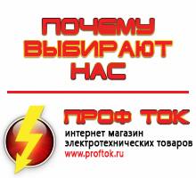 Магазин электротехнических товаров Проф Ток генераторы в Волжске